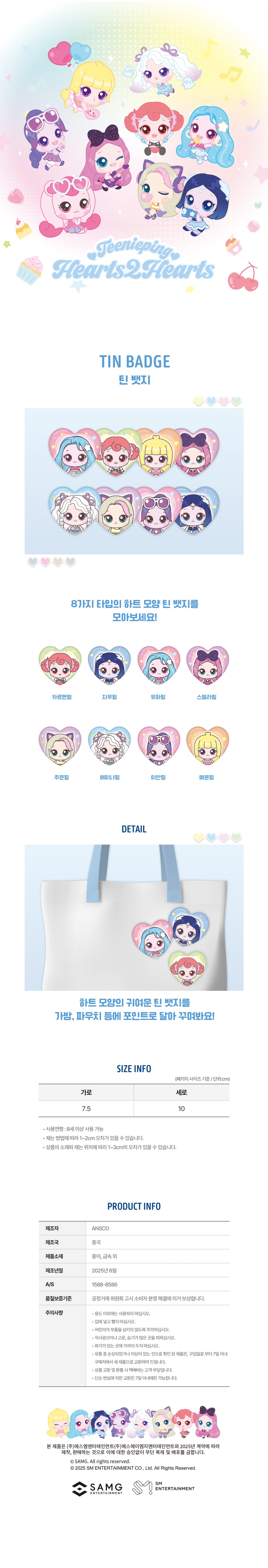 Hearts2Hearts X Teenieping OFFICIAL MD