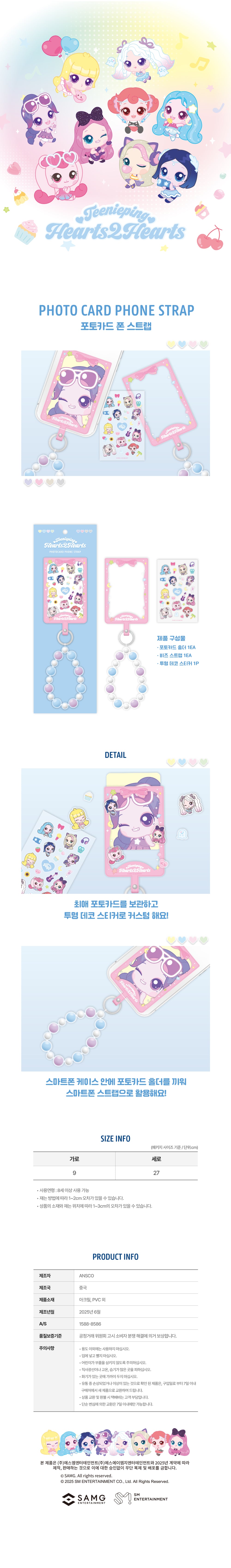 Hearts2Hearts X Teenieping OFFICIAL MD