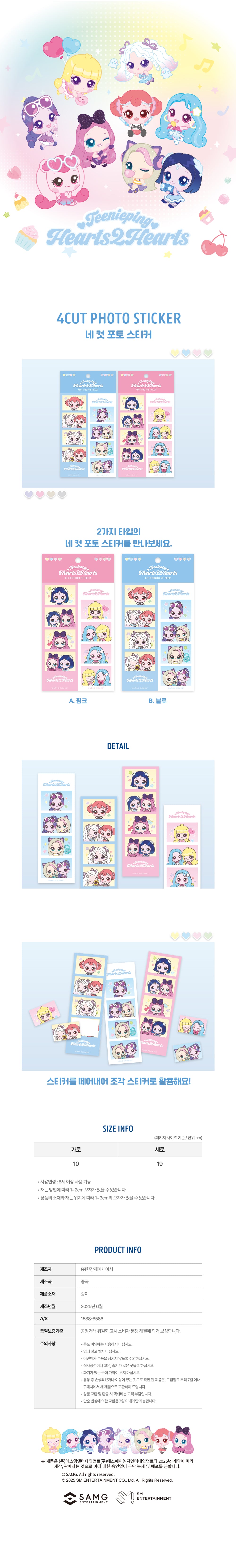 Hearts2Hearts X Teenieping OFFICIAL MD