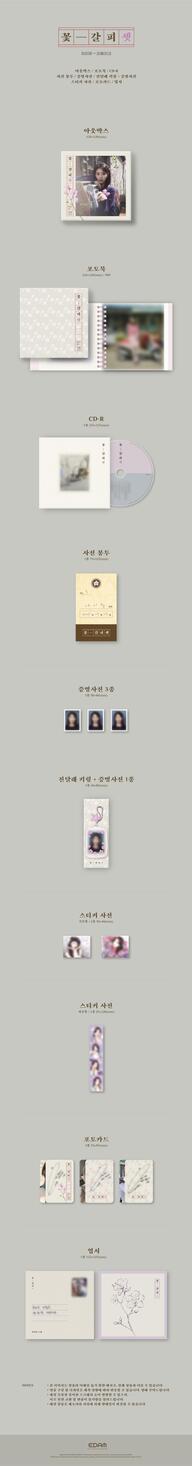 IU Remake Album [KkotGalpi 3 / Flower Bookmark 3]