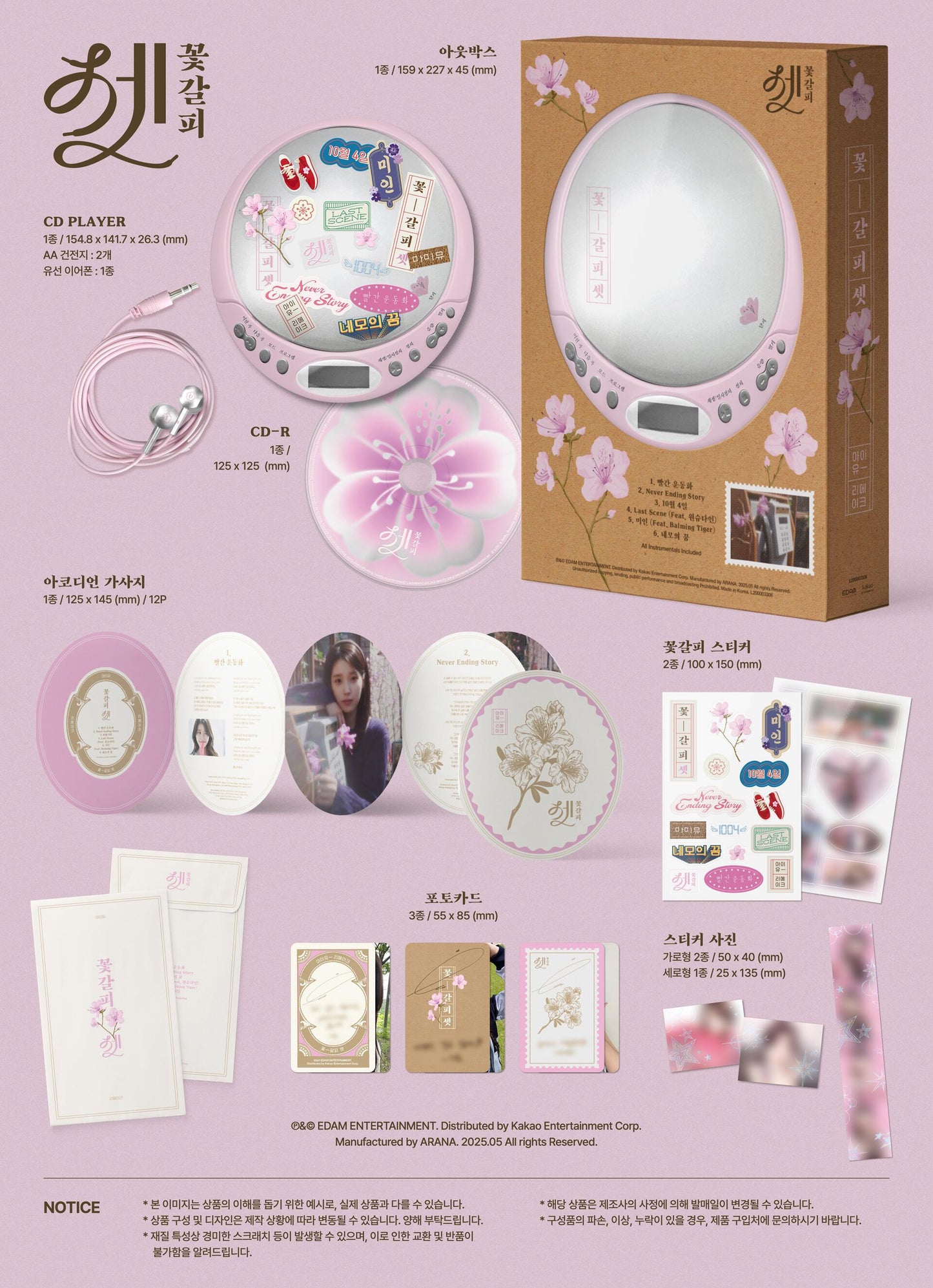 IU Remake Album [KkotGalpi3/Flower Bookmark3] CDP ver.